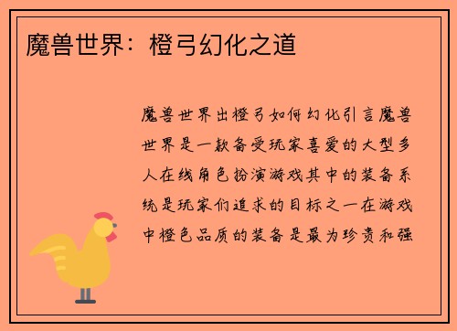 魔兽世界：橙弓幻化之道