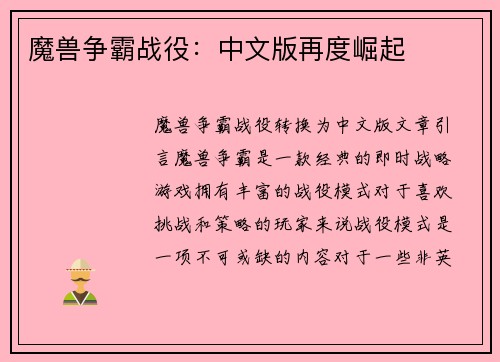 魔兽争霸战役：中文版再度崛起